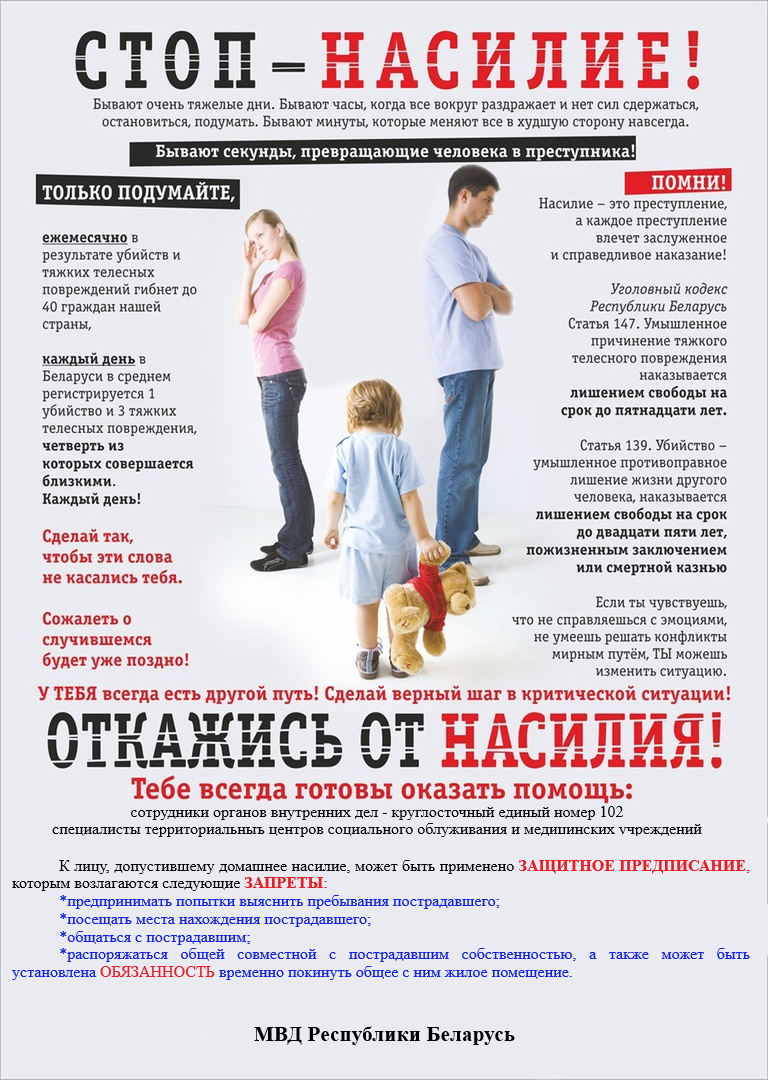 РЕСПУБЛИКАНСКАЯ ПРОФИЛАКТИЧЕСКАЯ АКЦИЯ «ДОМ БЕЗ НАСИЛИЯ» » Гродненская  Областная Клиническая больница Медицинской Реабилитации